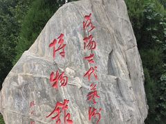 -洛阳古墓博物馆