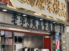 -達揚原味燉品(文明路店)