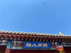 -鸡鸣驿古城