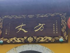 -九华山风景区月身宝殿