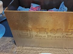 -高家烧鸽子烧烤店63年