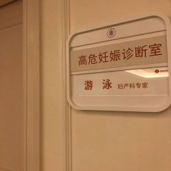 点击看大图 -米诺娃妇女儿童医院·三级妇儿医院