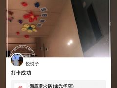 -海底捞火锅(金光华店)