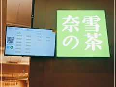 -奈雪的茶(市百一店)