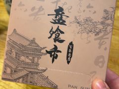 -盘飧市(春熙路店)