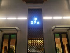 -苏州湾王焰温泉度假酒店