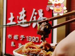 -土连锅·现熬养生汤锅(梁家巷店)