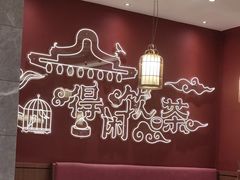 -悦得闲广式点心茶楼(蓝鲸世界店)
