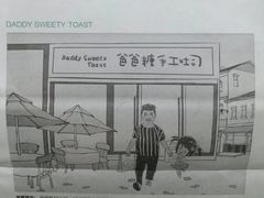 -爸爸糖吐司面包(南京鼓楼龙江店)