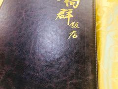 -粤·向群饭店(泮塘路店)