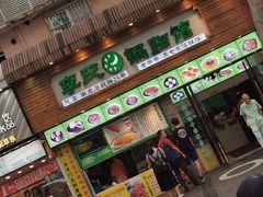 门面-老新隆牛肉锅贴(新街口店)