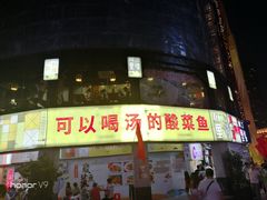 门面-川里谈·川味小馆(北京路店)