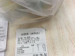 账单-佰搭果·广式茶餐厅(西华路店)