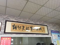 门面-老字号·三十一号面皮(商埠路步行街店)