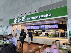 -老乡鸡(合肥高铁南站店)