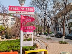 -山东艺术学院(长清校区)