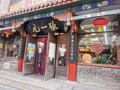 -张一元(总店)