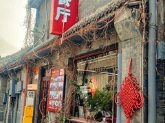 -景秀餐厅(南锣鼓巷店)