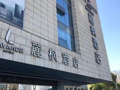 -麗枫酒店(苏州火车站店)