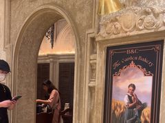 -B&C黄油与面包·THE GARDEN BAKERY概念店(世纪汇店)