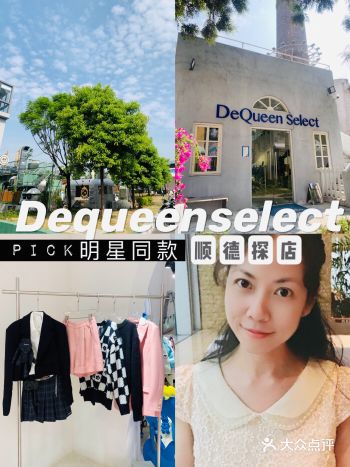 顺德探店｜pick明星同款！设计师买手店逛起