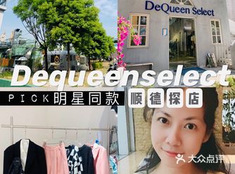 顺德探店｜pick明星同款！设计师买手店逛起