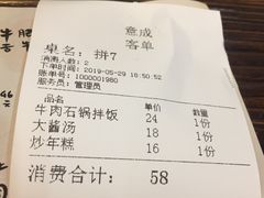 账单-意成料理