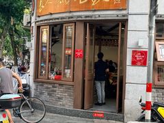 -长人馄饨铺(解放街店)