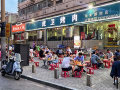 -虎卫烤肉(东关南街店)
