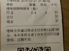 账单-绝味鸭脖(东站西子国际店)