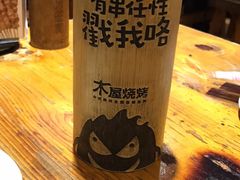 -木屋烧烤(南新店)