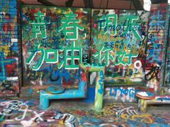 -黄桷坪涂鸦艺术街