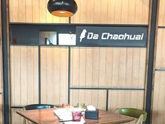 -大潮淮·淮扬菜(何园旗舰店)