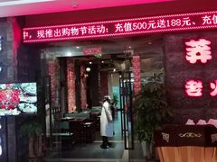 -莽子老火锅(大坪店)