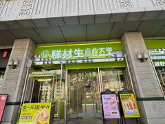 -糕材生•糕点•生日蛋糕(钟楼街店)