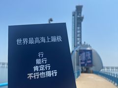 -星海蹦极娱乐