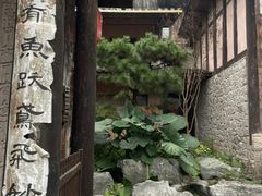 -驿舍·民國老营房院子私房菜(科学会堂店)