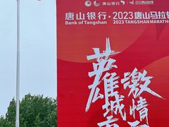 -唐山抗震纪念碑广场