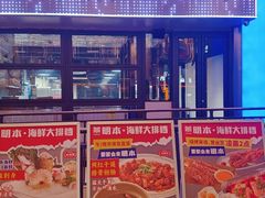 门面-明本湛江鸡•海鲜小厨(陈家祠店)