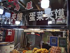 -老马家马蓉蛋菜夹馍·腊牛肉夹馍(回民街店)