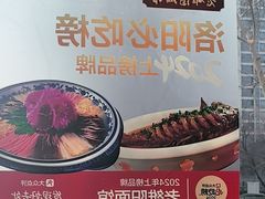 -老雒阳面馆·水席(定鼎门店)