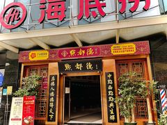 门面-点都德(汇盈广场店)