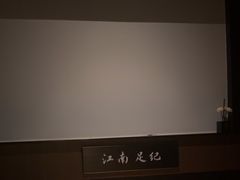 -江南足纪·影院足道·轻奢SPA(红山6979店)
