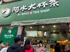 门面-阿水大杯茶(山师水云间店)