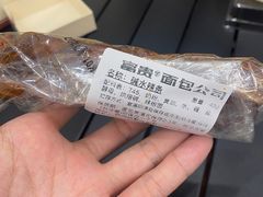 -富贵面包公司(运河店)
