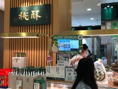 -泸溪河桃酥(凯德MALL太阳宫店)