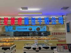 -红星前进面包牛奶公司(君太店)