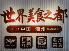 -官塘兄弟·潮汕牛肉店(官塘总店)