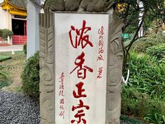 -泸州老窖景区