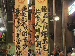 -文和友老长沙龙虾馆(化龙池店)